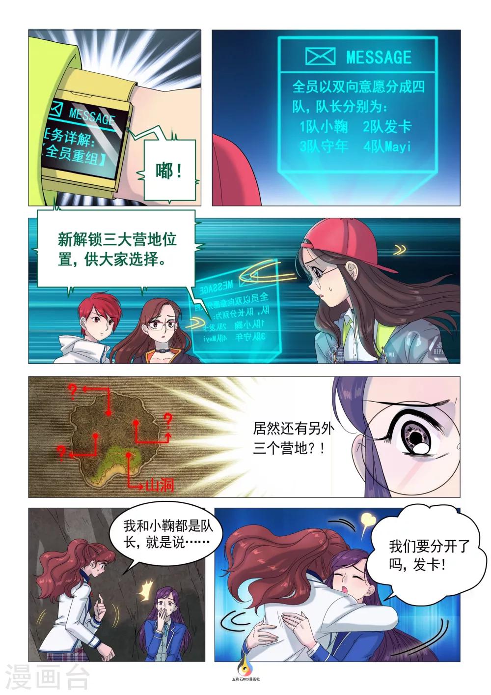 《百日幸存者》第29话 重组 第2页