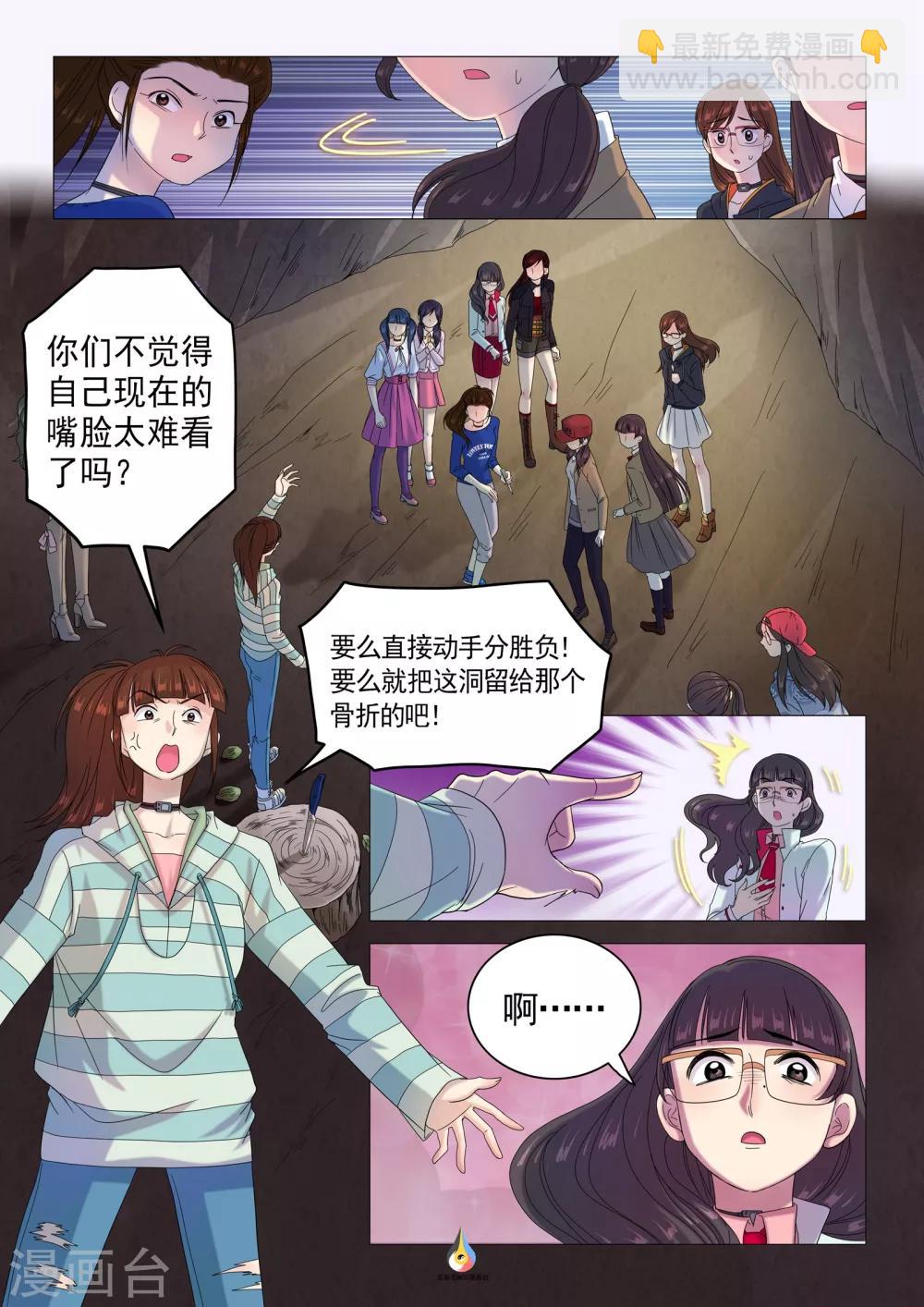 《百日幸存者》第30话 最后的圆阵 第4页