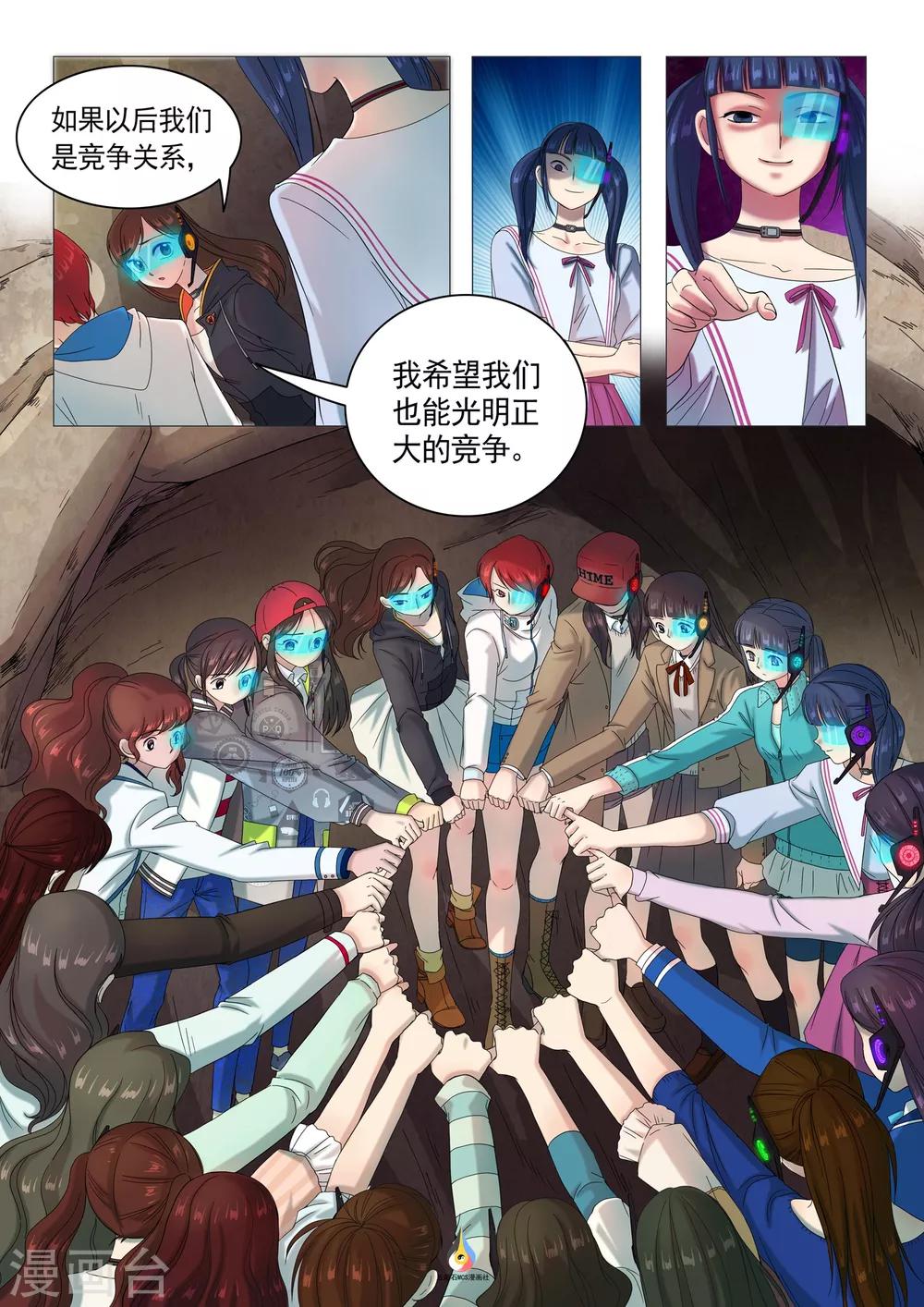 《百日幸存者》第30话 最后的圆阵 第8页