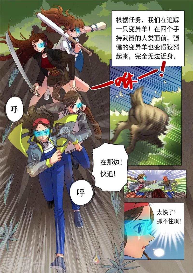 《百日幸存者》第31话 上帝之赐 第1页