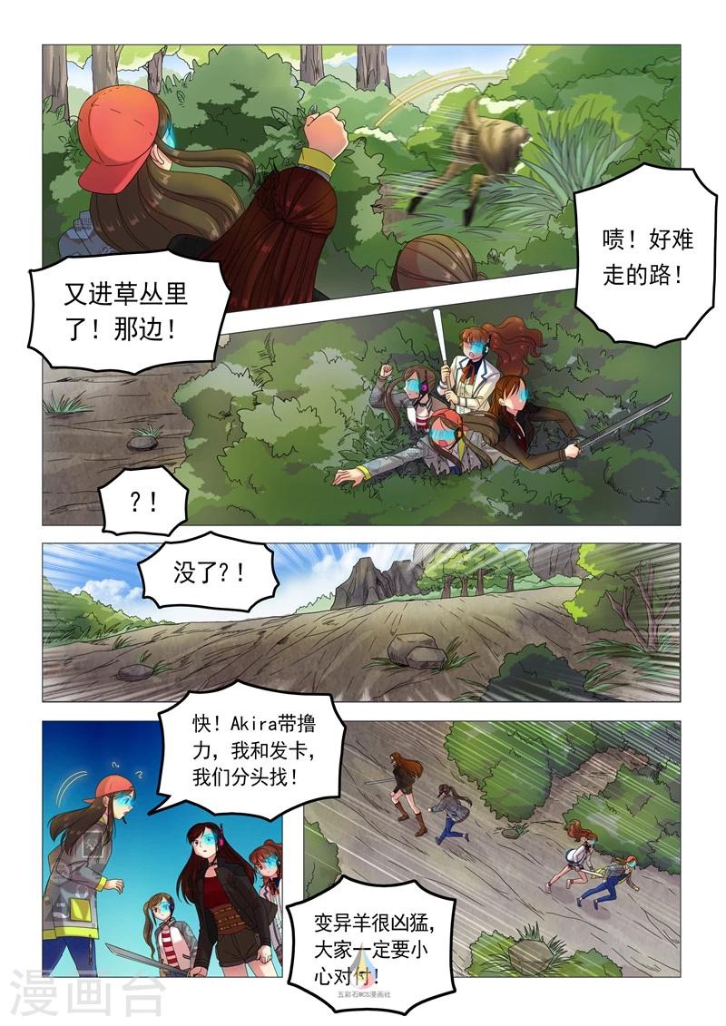 《百日幸存者》第31话 上帝之赐 第2页
