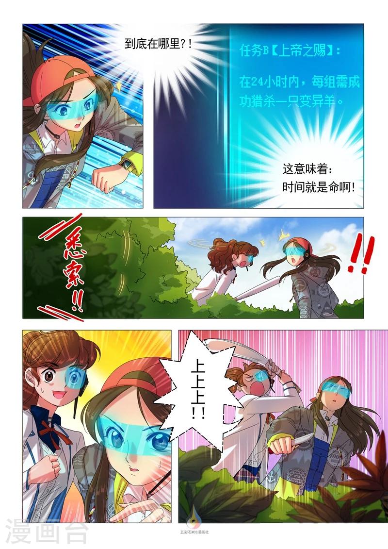 《百日幸存者》第31话 上帝之赐 第3页