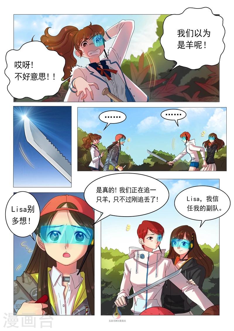 《百日幸存者》第31话 上帝之赐 第5页