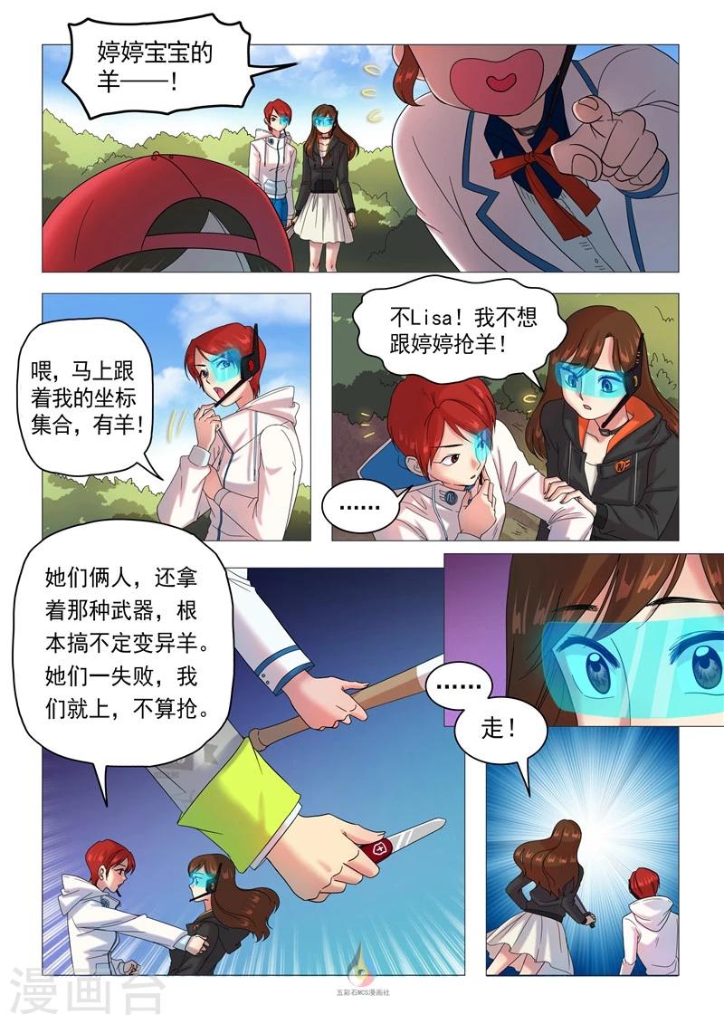 《百日幸存者》第31话 上帝之赐 第7页
