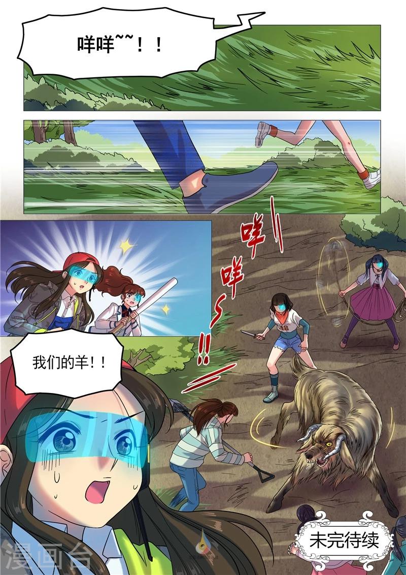 《百日幸存者》第31话 上帝之赐 第8页