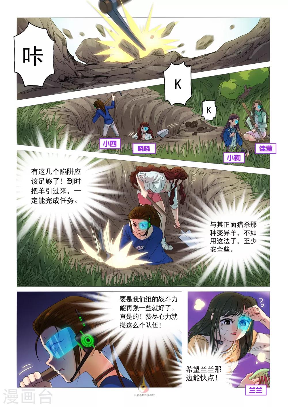 《百日幸存者》第34话 仅存的猎物 第1页