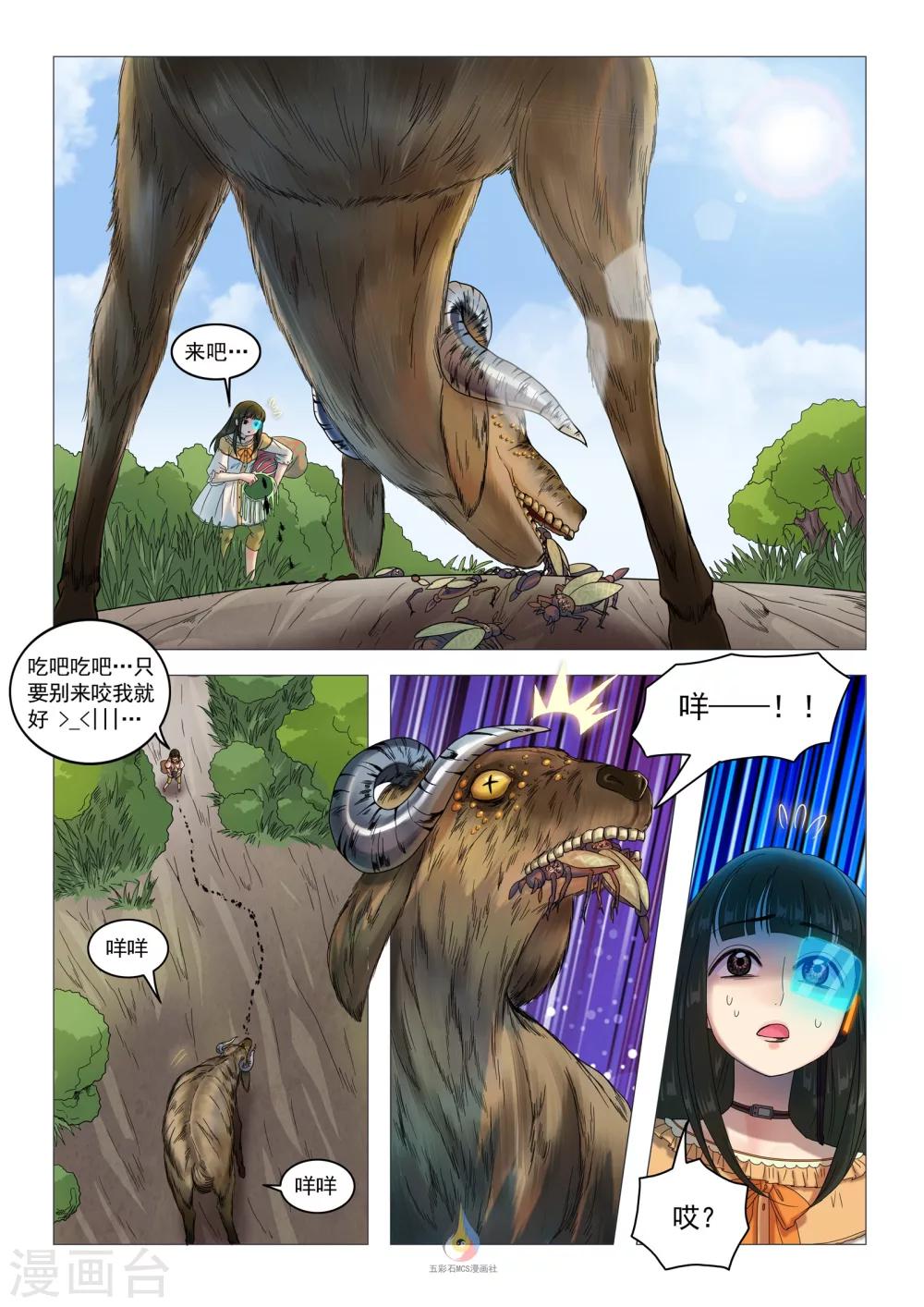《百日幸存者》第34话 仅存的猎物 第2页