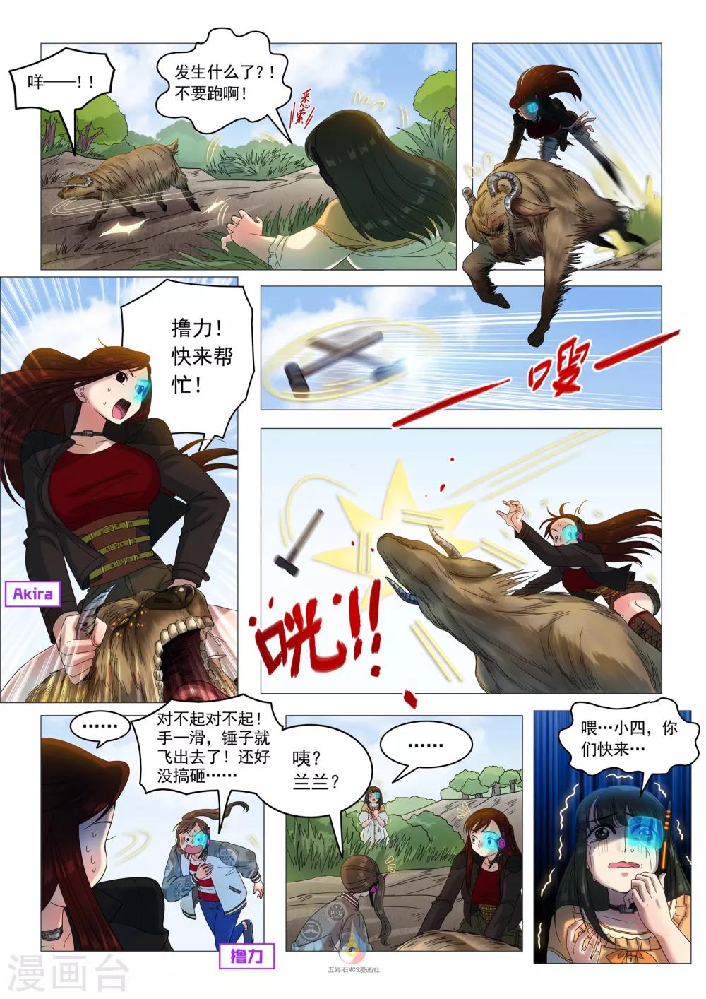 《百日幸存者》第34话 仅存的猎物 第3页
