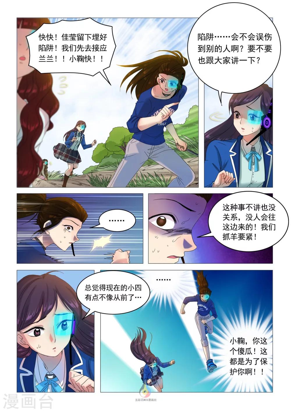 《百日幸存者》第34话 仅存的猎物 第4页