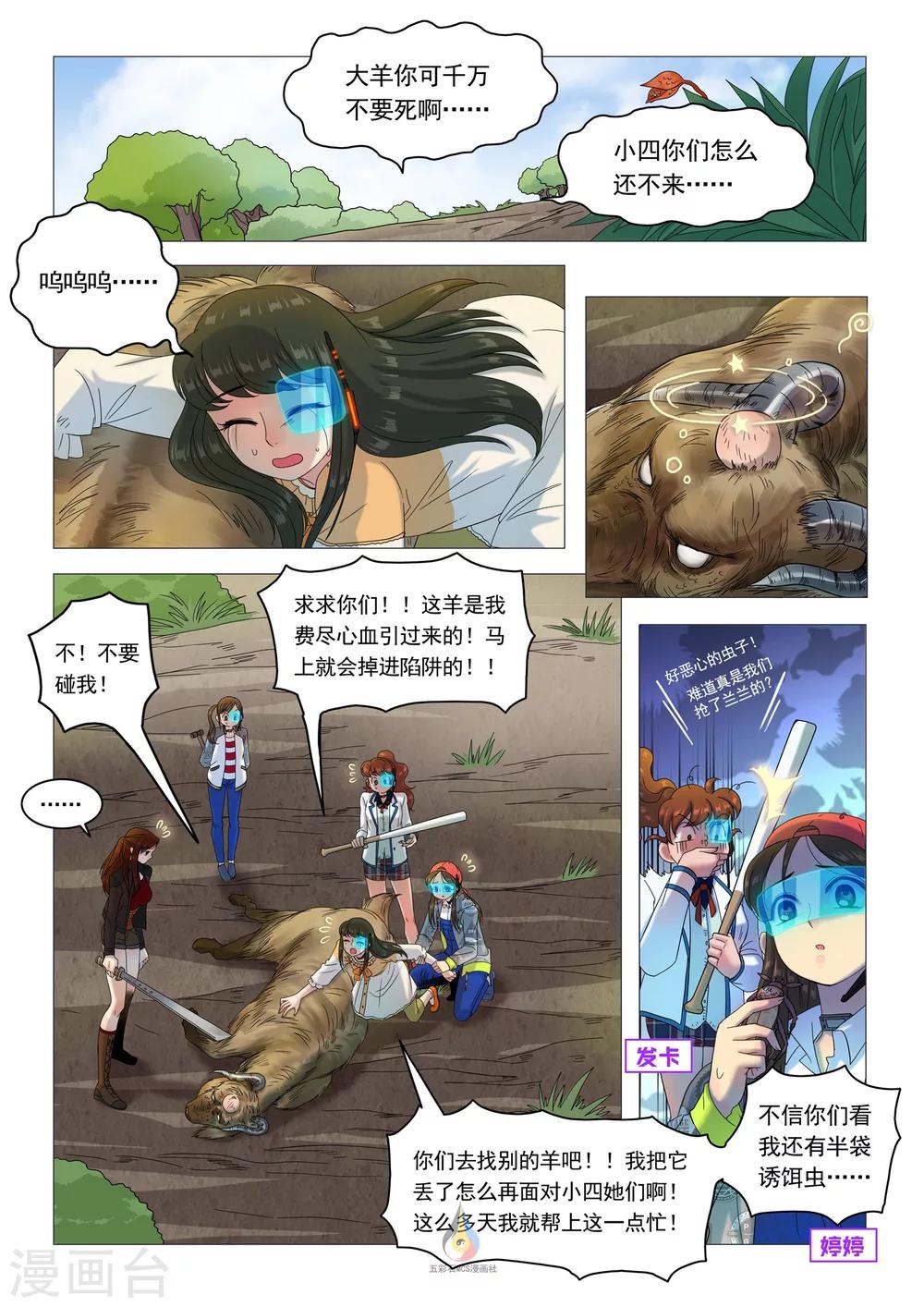 《百日幸存者》第34话 仅存的猎物 第5页