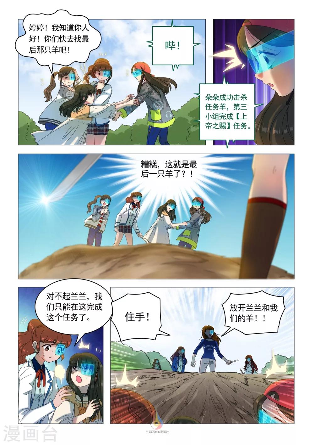 《百日幸存者》第34话 仅存的猎物 第7页
