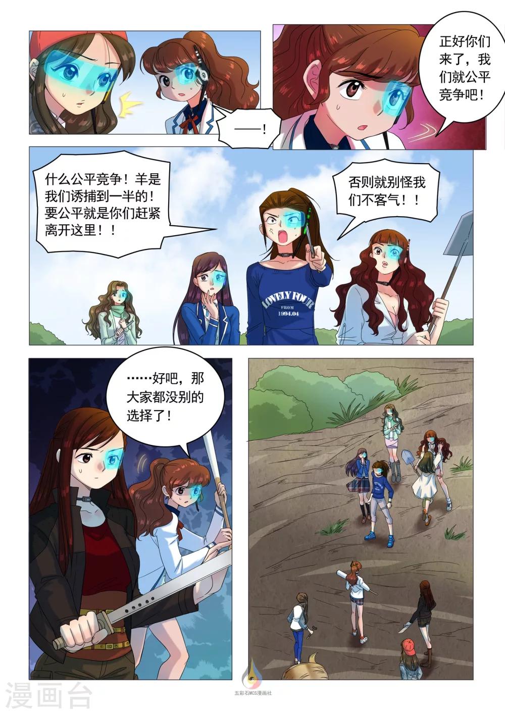 《百日幸存者》第34话 仅存的猎物 第8页