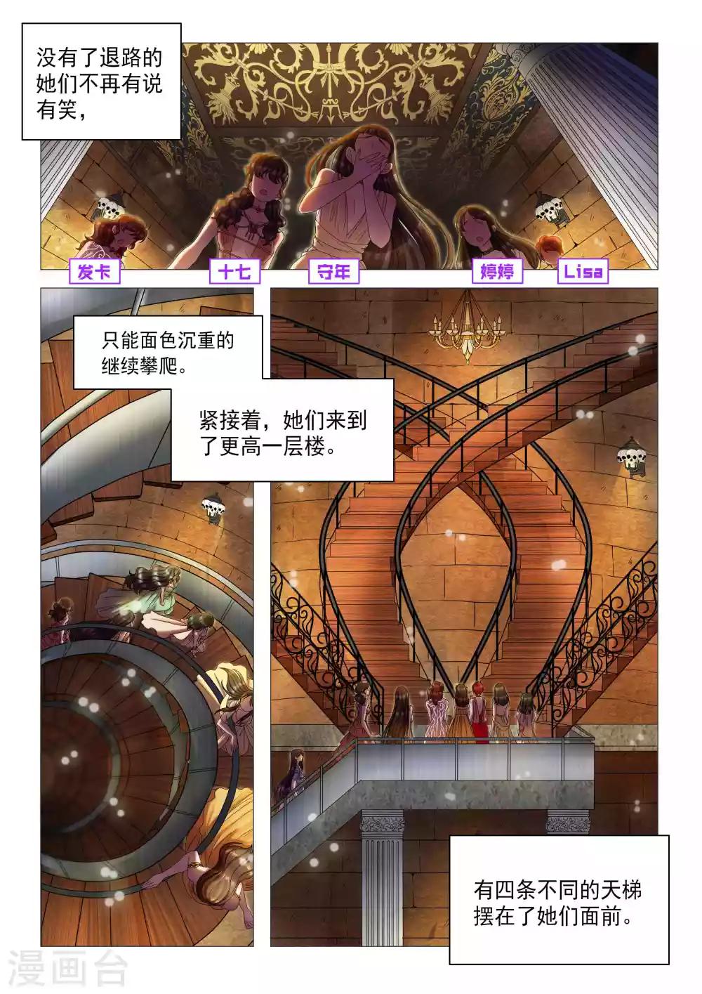 《百日幸存者》番外 天使的通天塔2 第2页