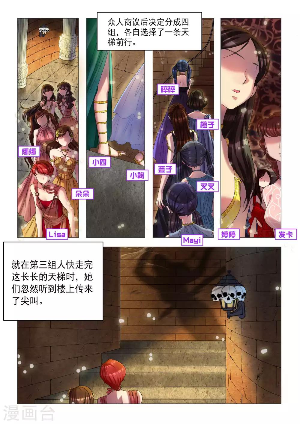 《百日幸存者》番外 天使的通天塔2 第3页