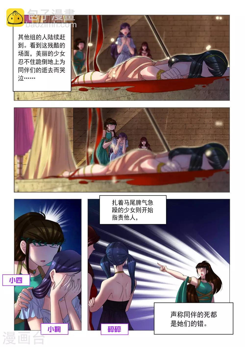 《百日幸存者》番外 天使的通天塔2 第6页