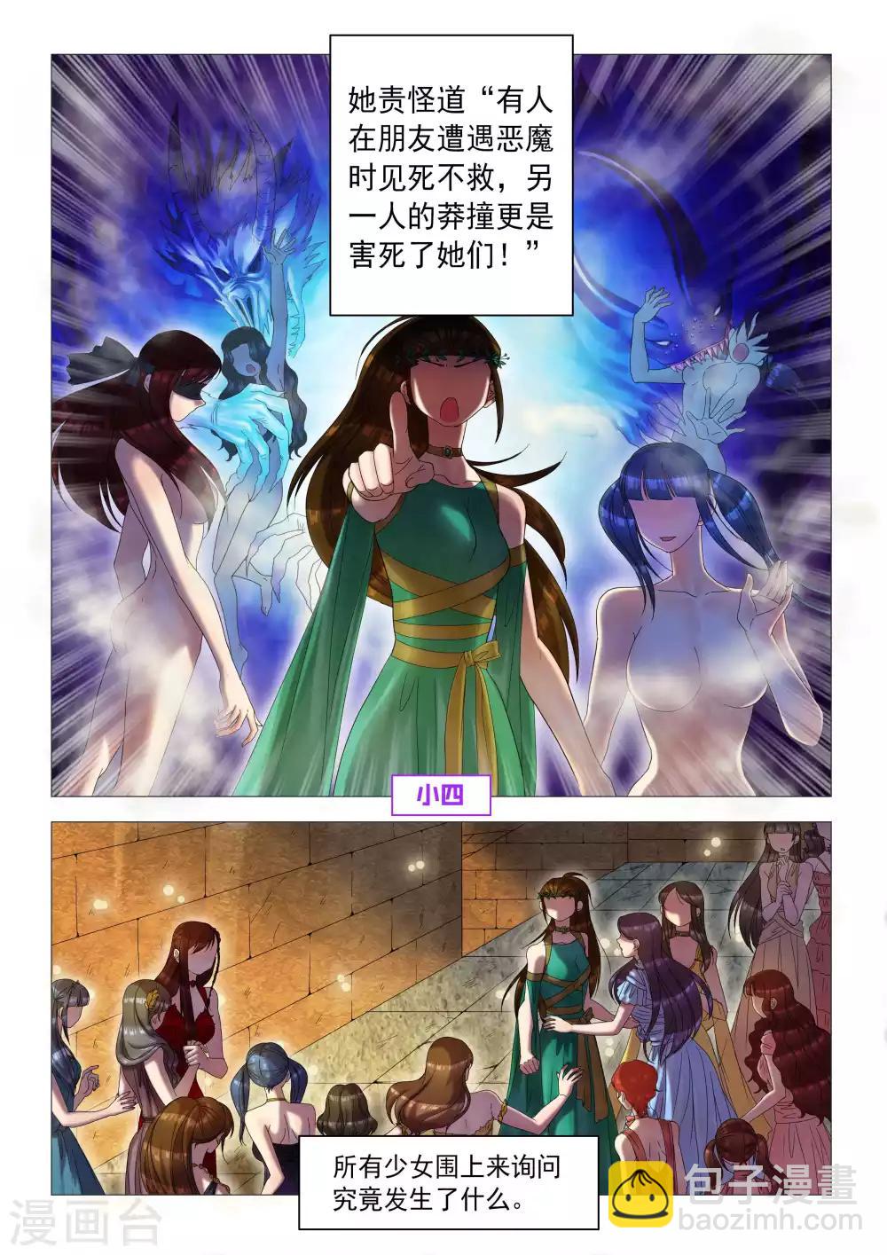 《百日幸存者》番外 天使的通天塔2 第7页