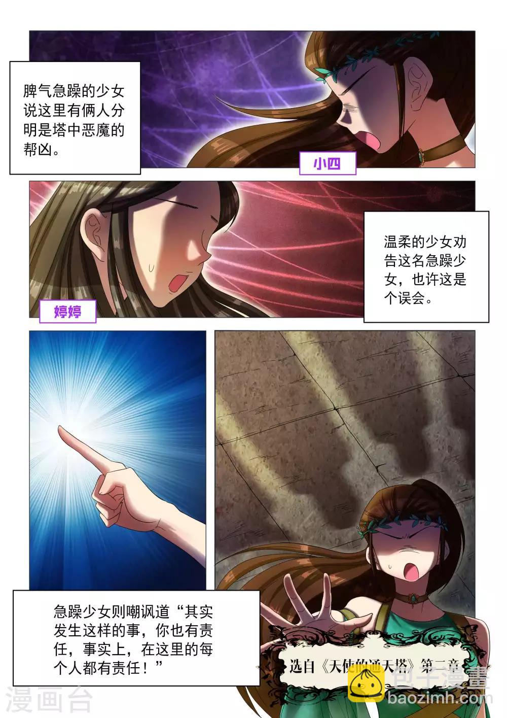 《百日幸存者》番外 天使的通天塔2 第8页