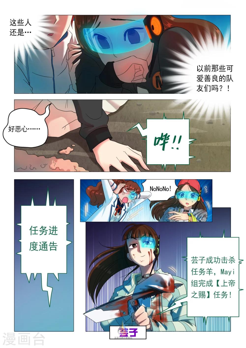 《百日幸存者》第33话 残酷竞争 第3页