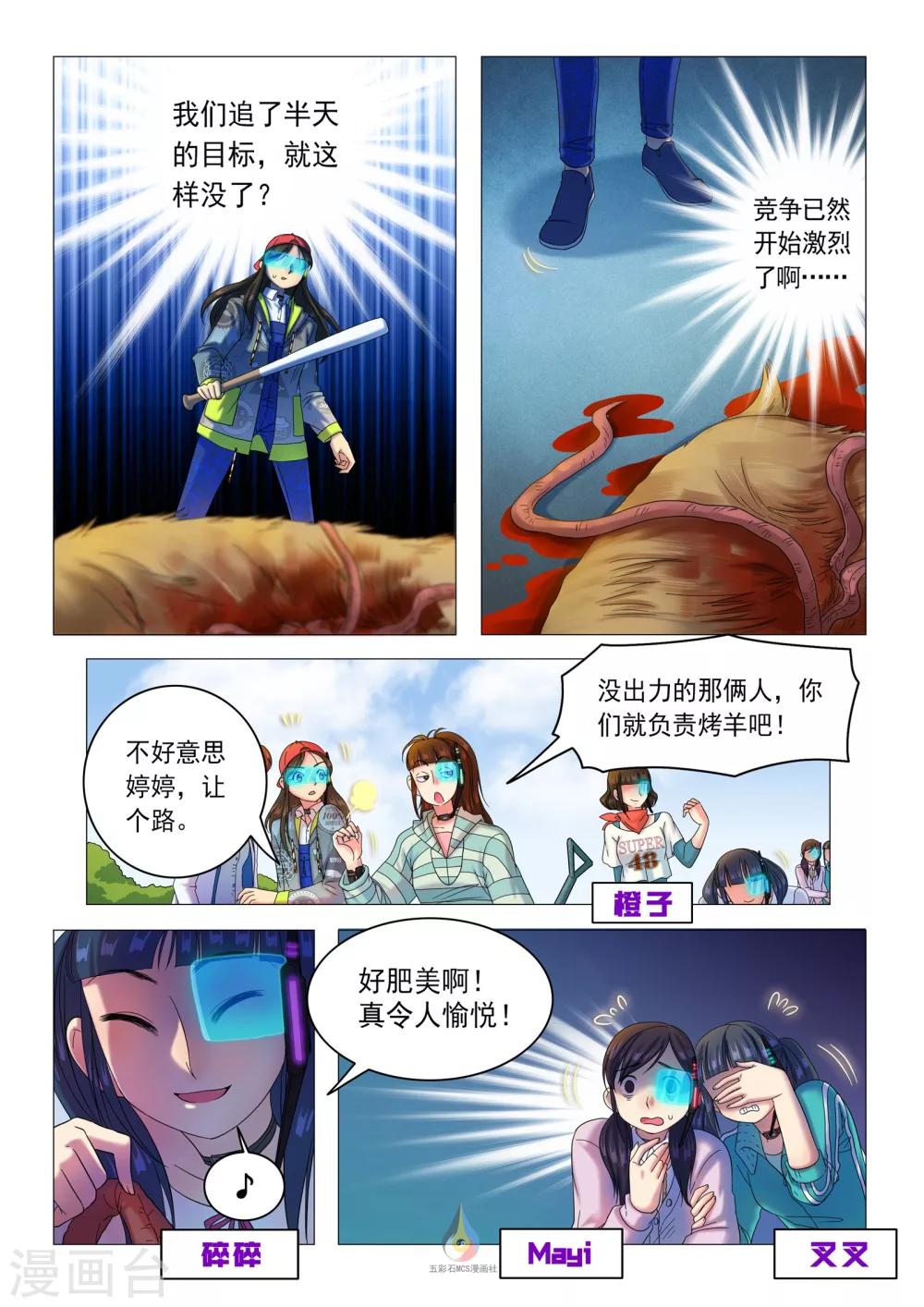 《百日幸存者》第33话 残酷竞争 第4页