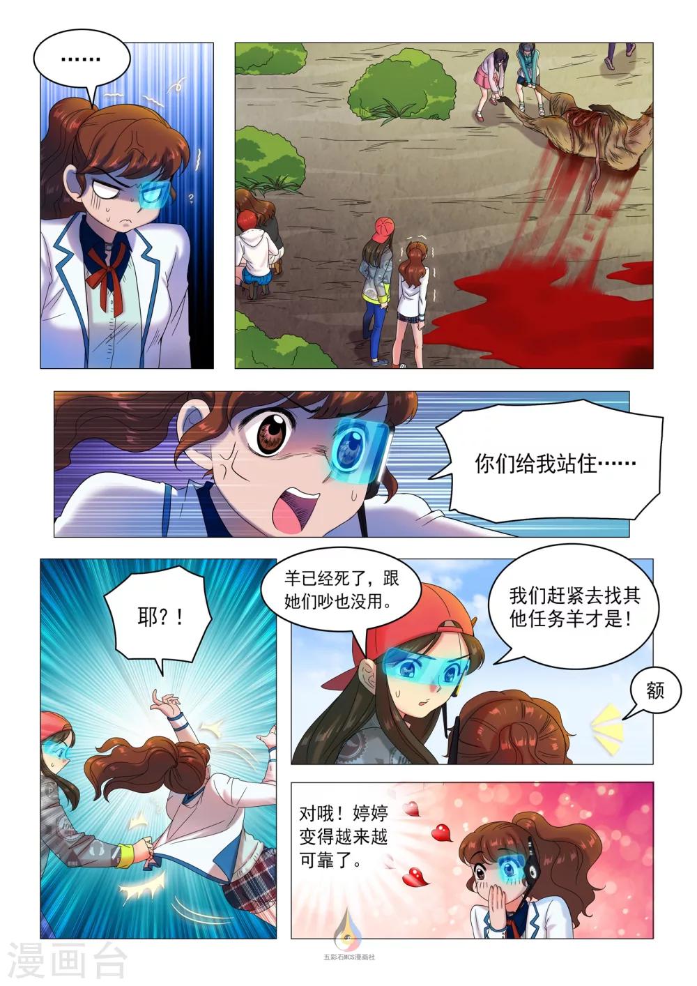 《百日幸存者》第33话 残酷竞争 第5页