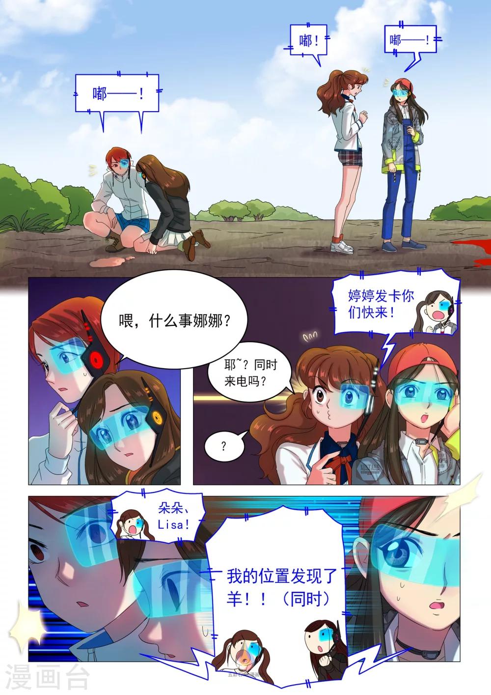 《百日幸存者》第33话 残酷竞争 第7页