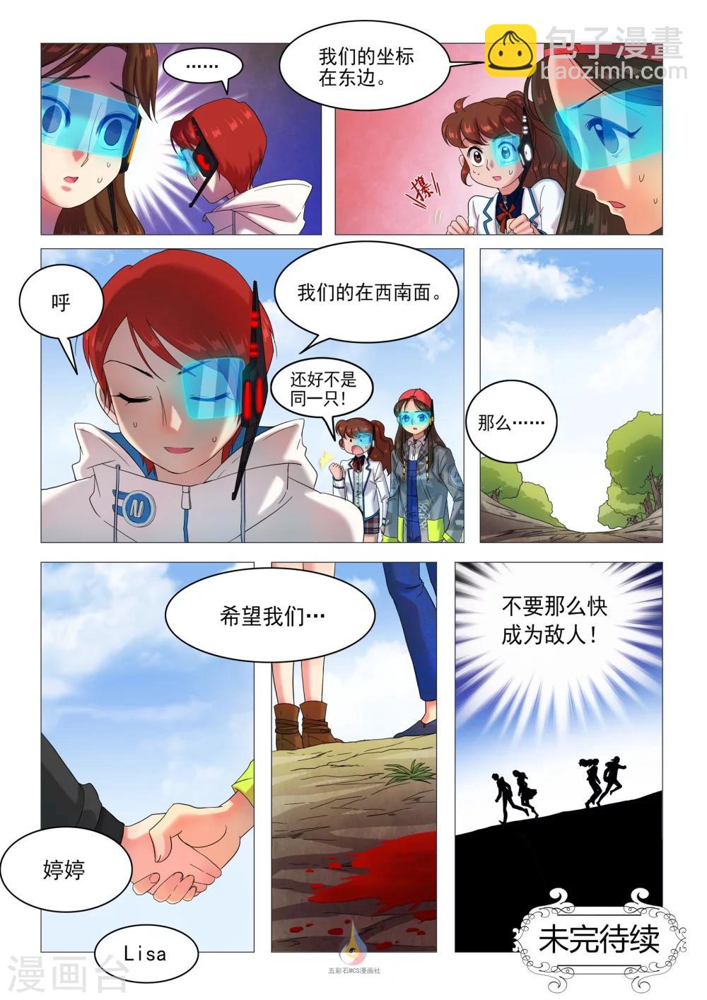 《百日幸存者》第33话 残酷竞争 第9页