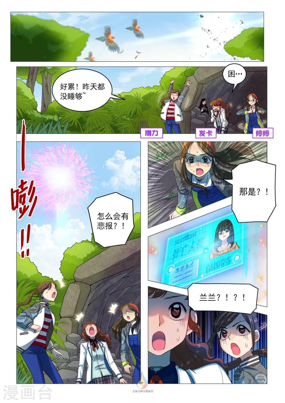《百日幸存者》第37话 疑心重重 第1页