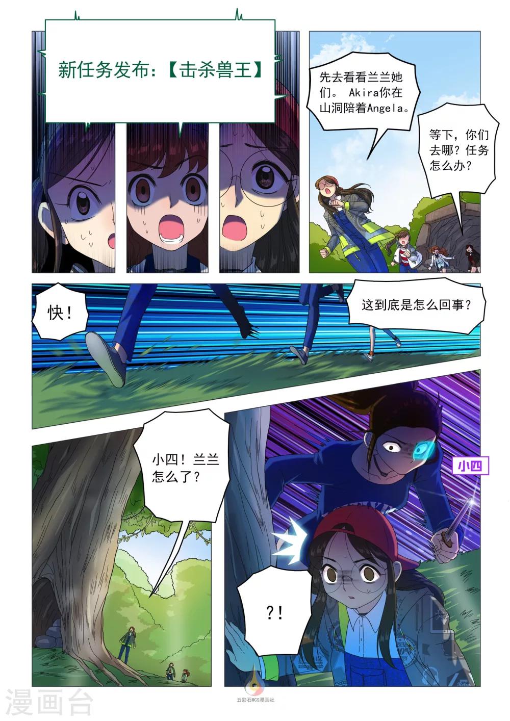 《百日幸存者》第37话 疑心重重 第2页
