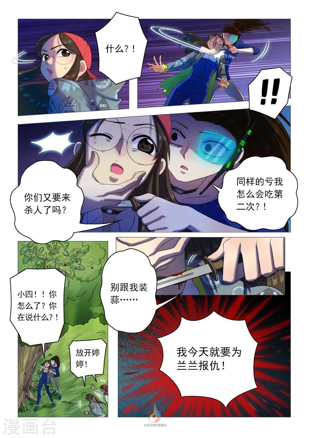 《百日幸存者》第37话 疑心重重 第3页