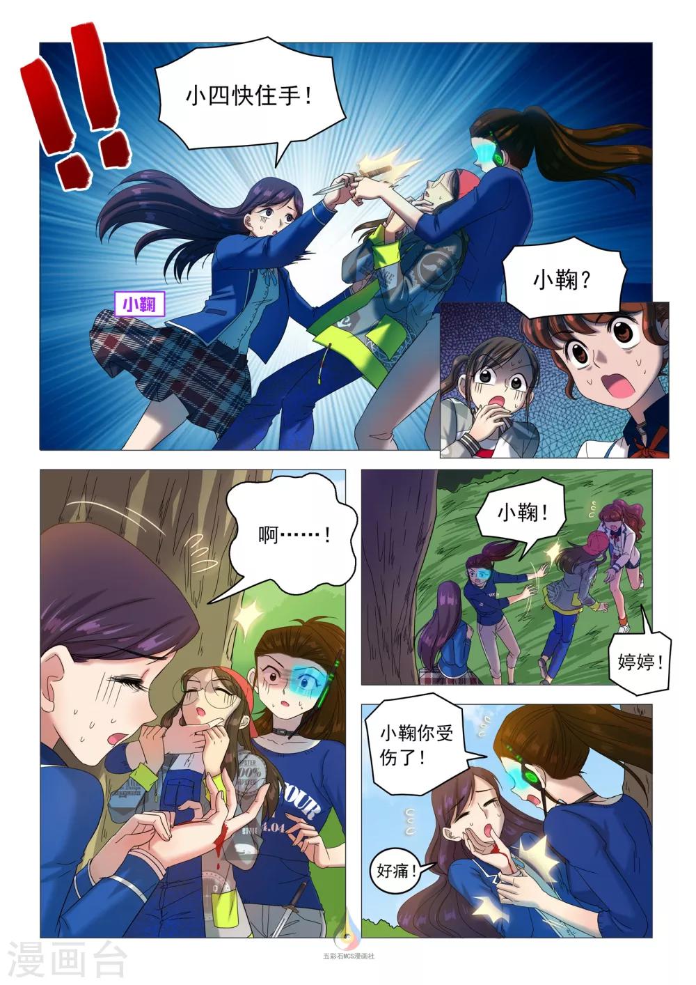 《百日幸存者》第37话 疑心重重 第4页