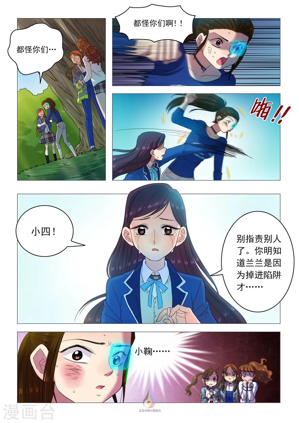 《百日幸存者》第37话 疑心重重 第5页