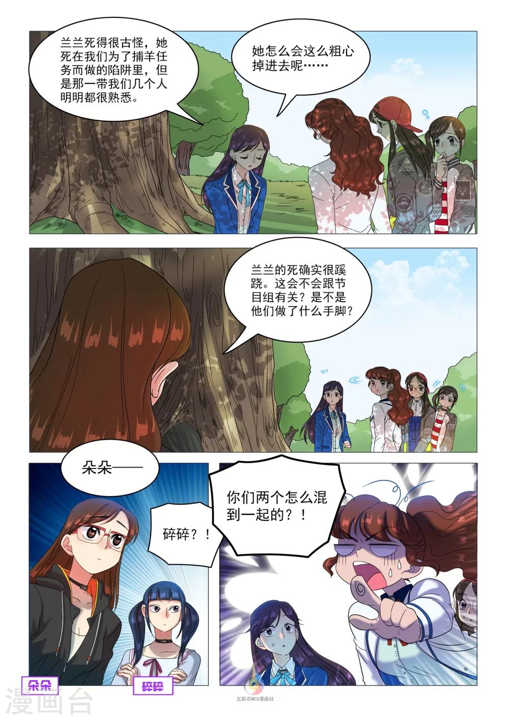 《百日幸存者》第37话 疑心重重 第7页