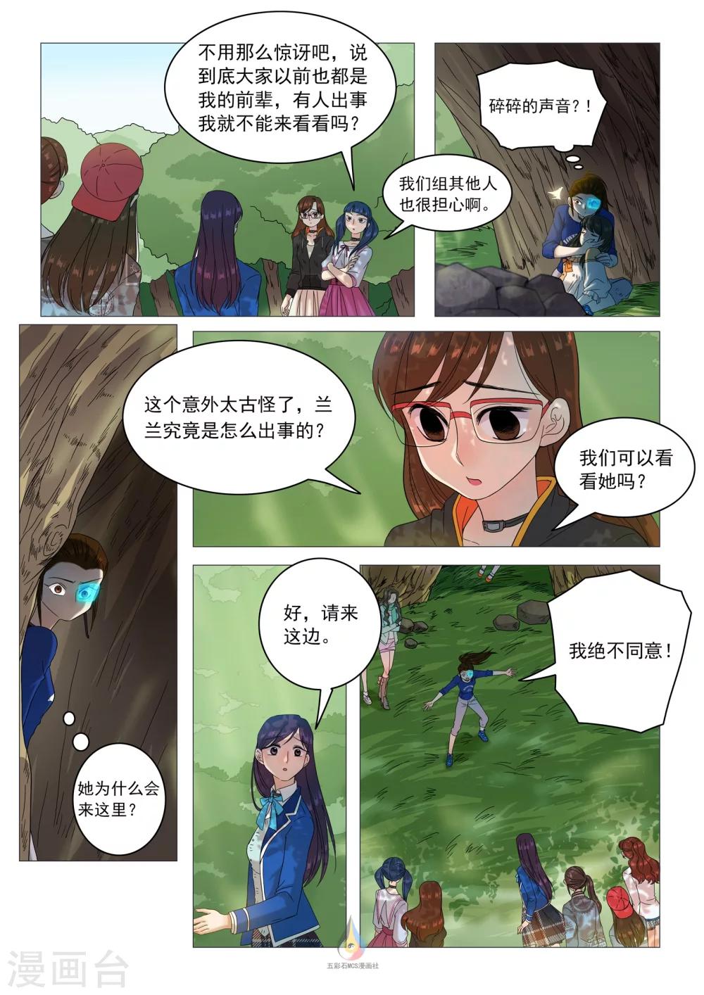《百日幸存者》第37话 疑心重重 第8页