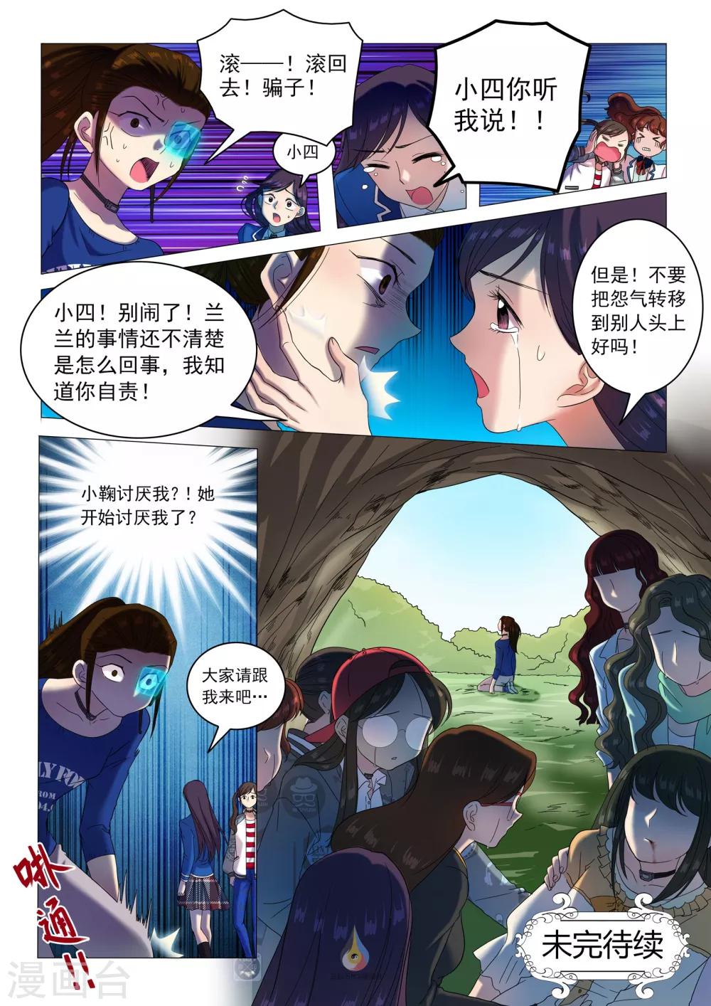 《百日幸存者》第37话 疑心重重 第9页