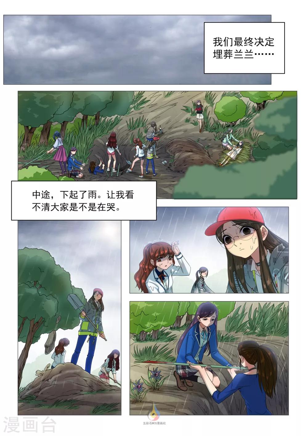 《百日幸存者》第38话 陷阱与墓地 第1页