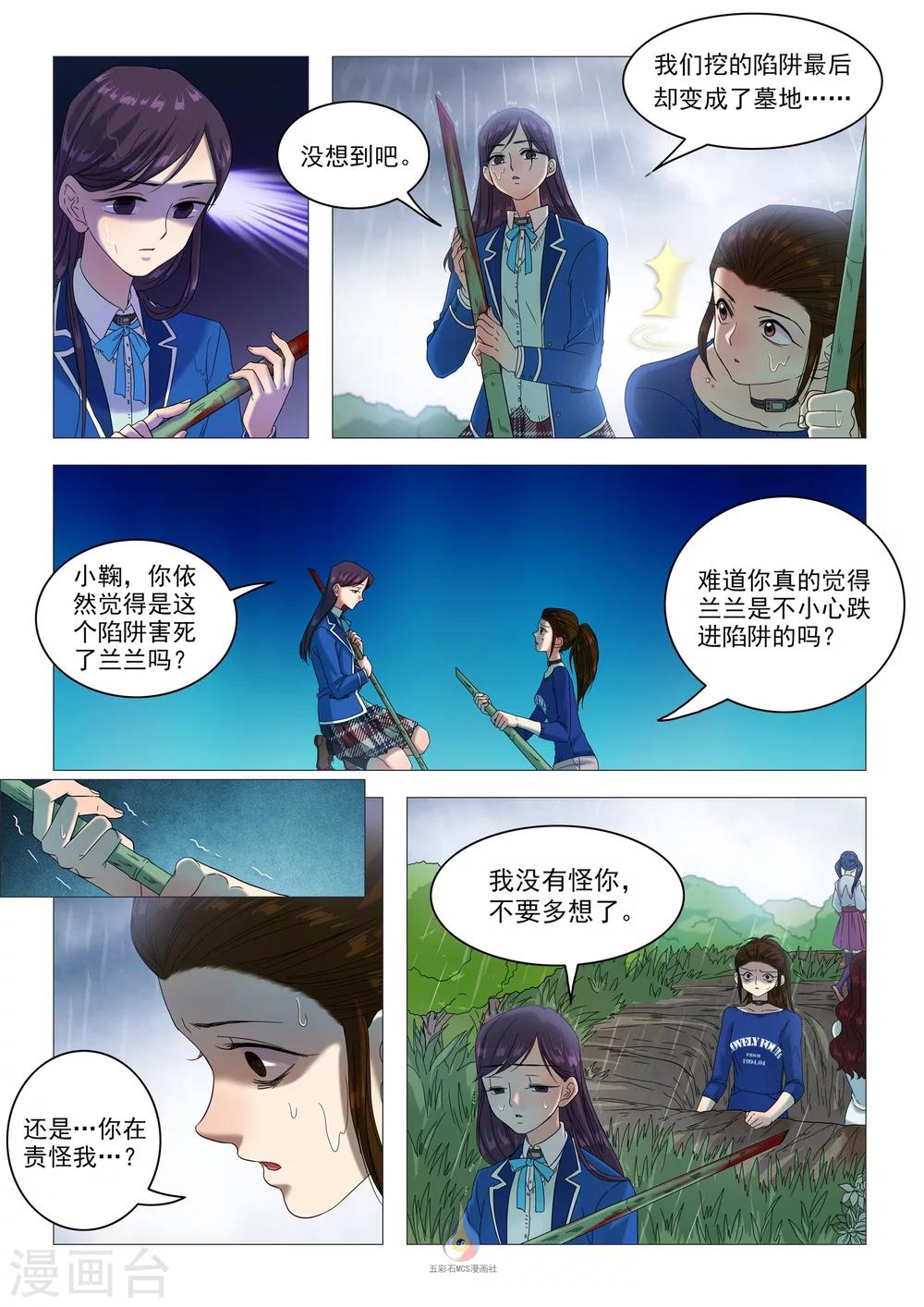 《百日幸存者》第38话 陷阱与墓地 第2页