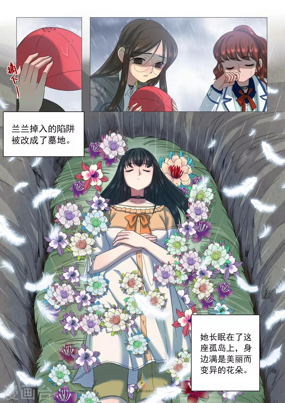 《百日幸存者》第38话 陷阱与墓地 第4页