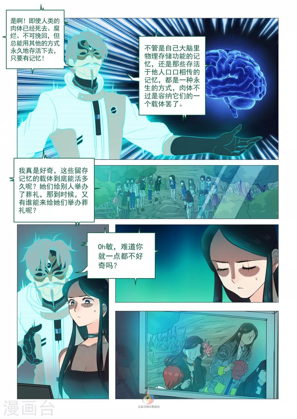 《百日幸存者》第38话 陷阱与墓地 第6页