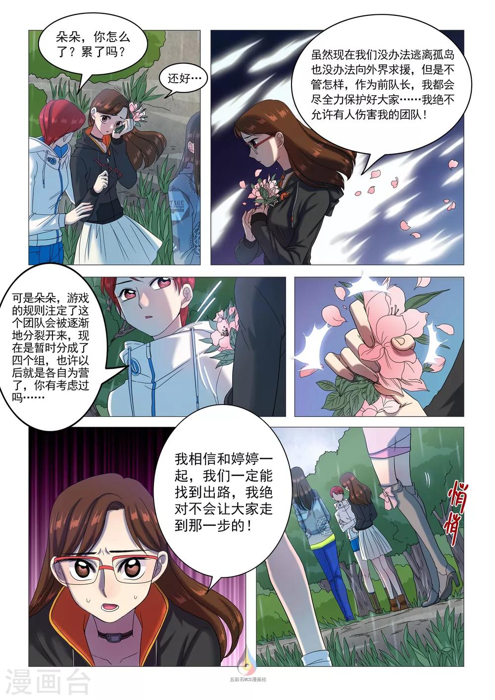 《百日幸存者》第38话 陷阱与墓地 第7页