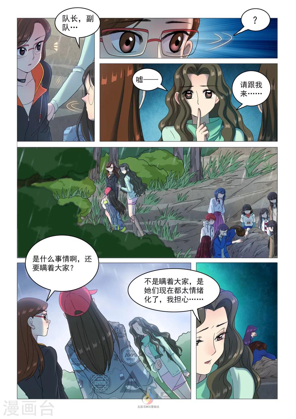 《百日幸存者》第38话 陷阱与墓地 第8页