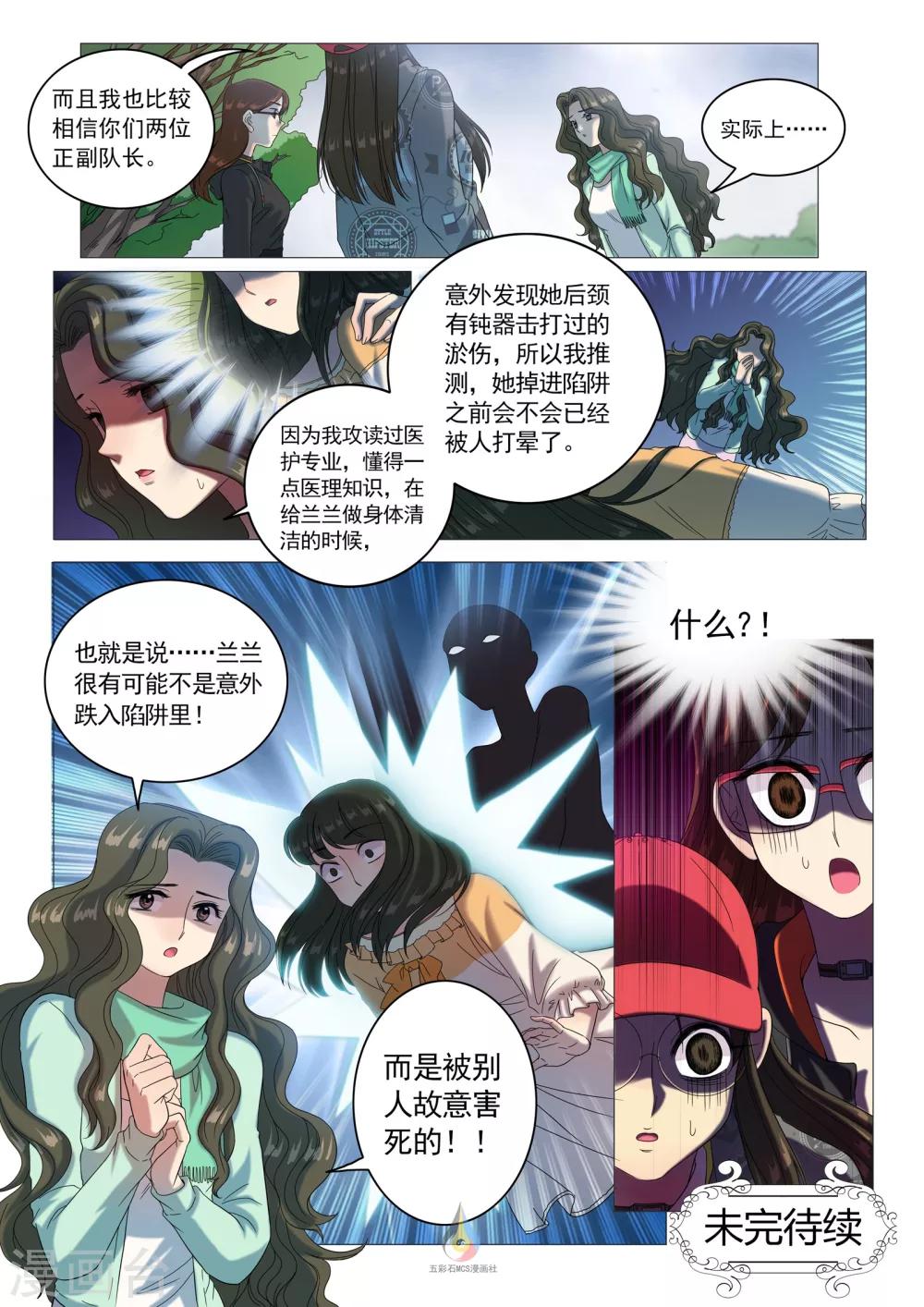 《百日幸存者》第38话 陷阱与墓地 第9页