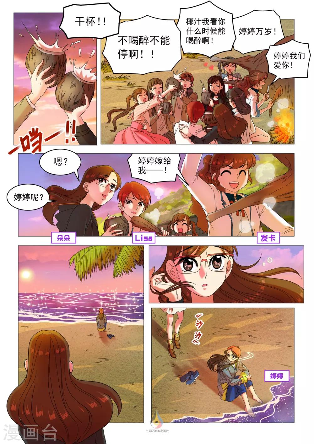 《百日幸存者》第36话 死亡第二人（余20人） 第1页