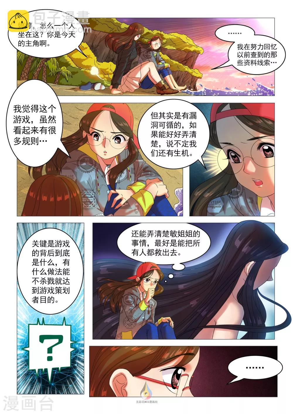 《百日幸存者》第36话 死亡第二人（余20人） 第2页
