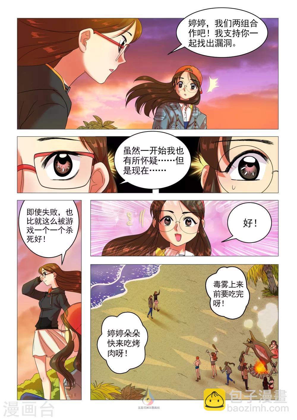 《百日幸存者》第36话 死亡第二人（余20人） 第3页