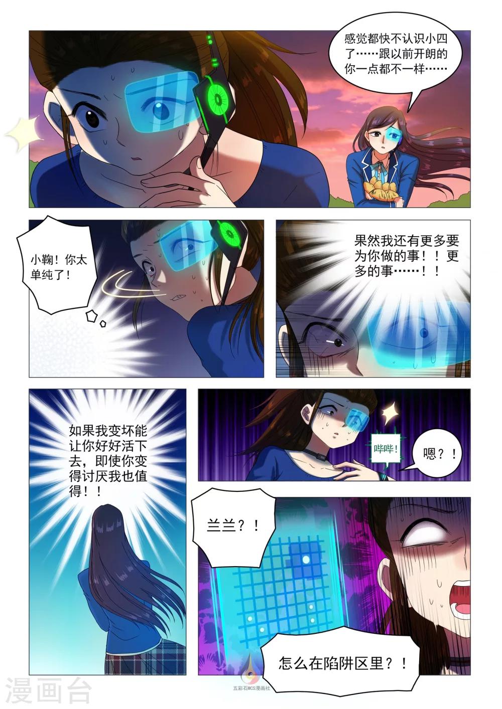 《百日幸存者》第36话 死亡第二人（余20人） 第6页