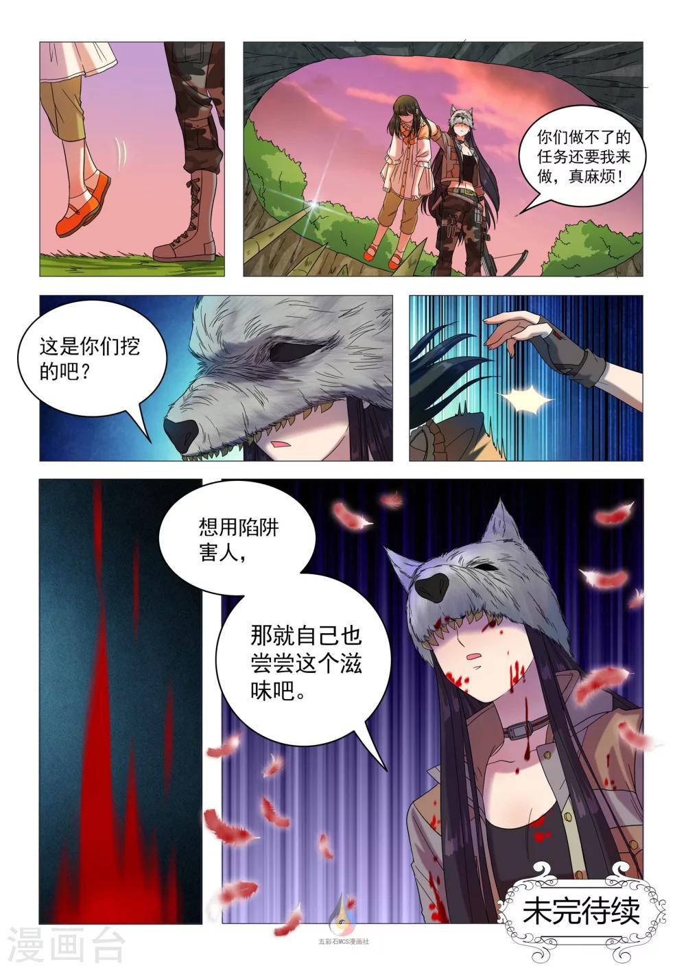 《百日幸存者》第36话 死亡第二人（余20人） 第9页