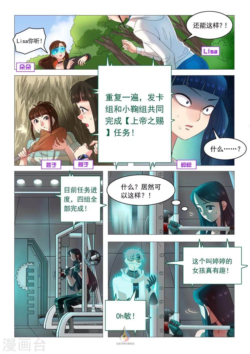 《百日幸存者》第35话 规则漏洞 第7页