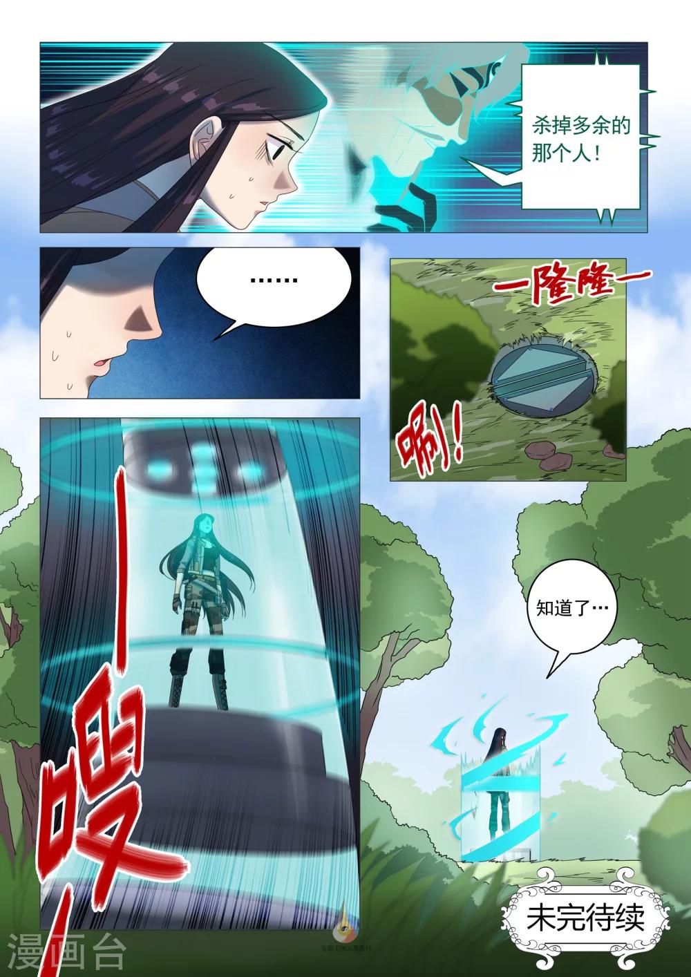 《百日幸存者》第35话 规则漏洞 第9页