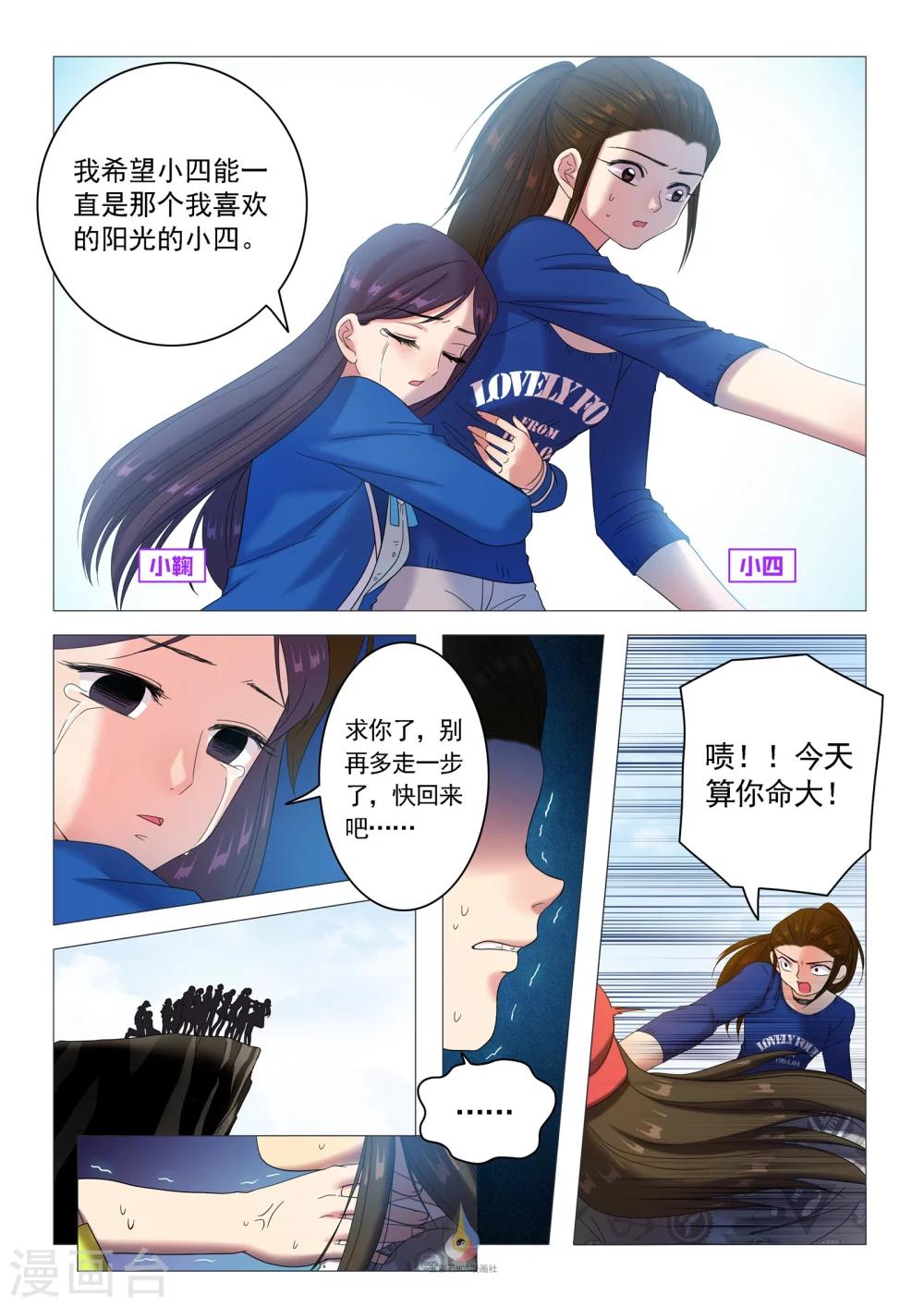 《百日幸存者》第41话 心中的算盘 第1页