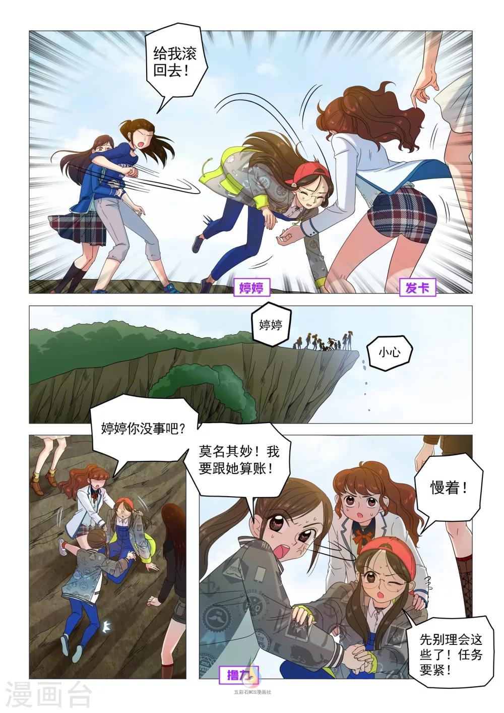 《百日幸存者》第41话 心中的算盘 第2页